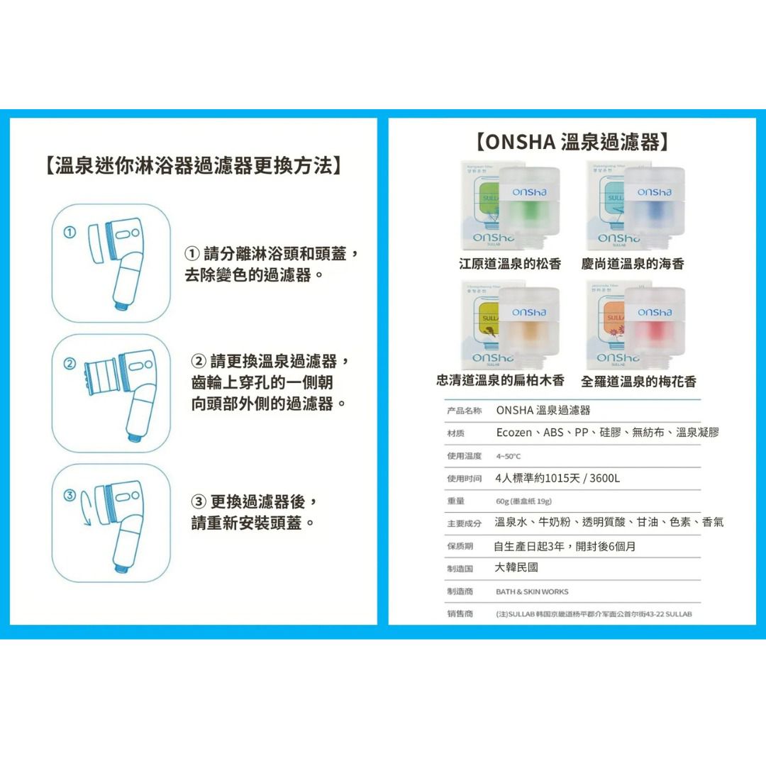 【24小時網站自助下單】🌸ONSHA - 韓國溫泉美肌花灑優惠套裝 | 預訂約2月尾至3月初