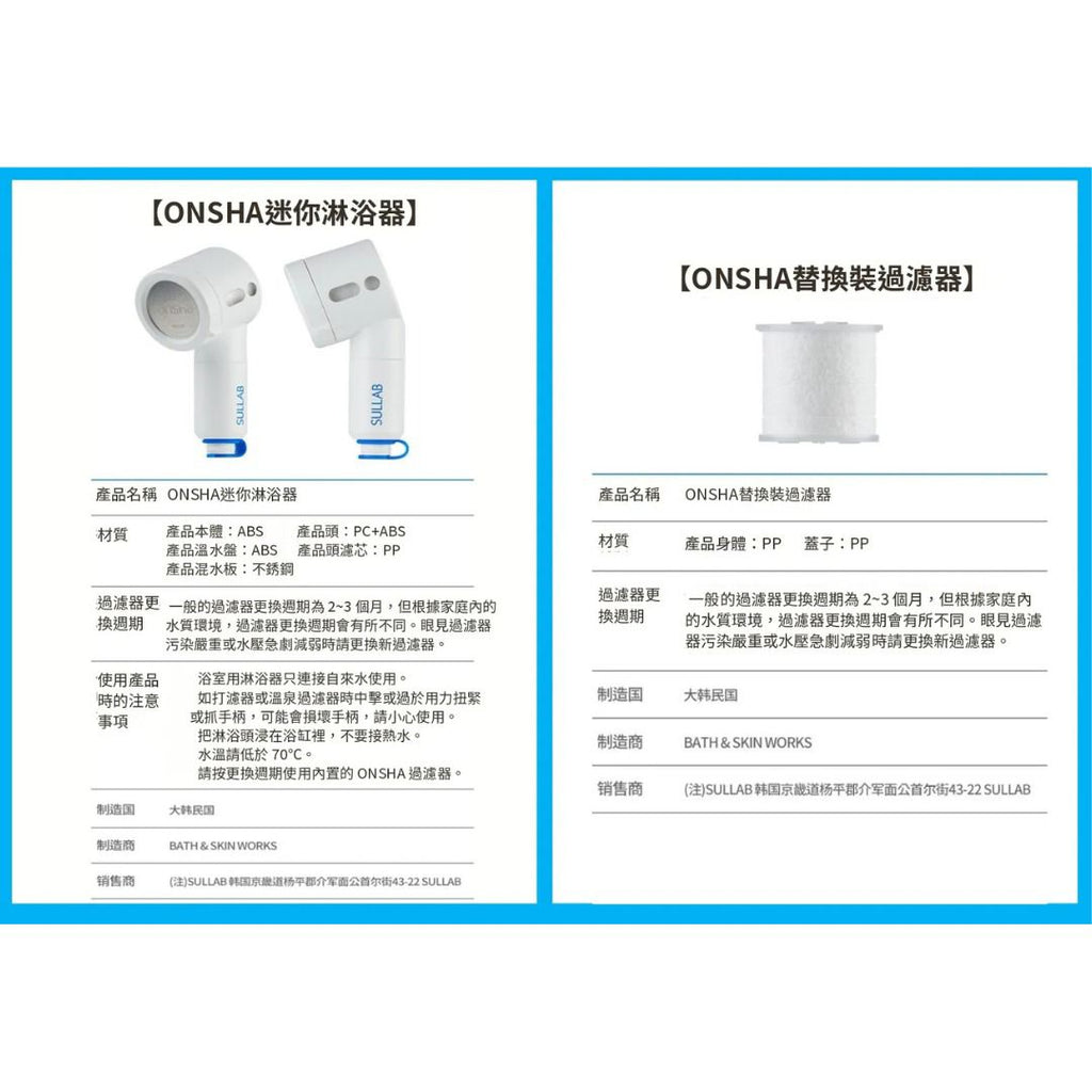 【24小時網站自助下單】🌸ONSHA - 韓國溫泉美肌花灑優惠套裝 | 預訂約2月尾至3月初