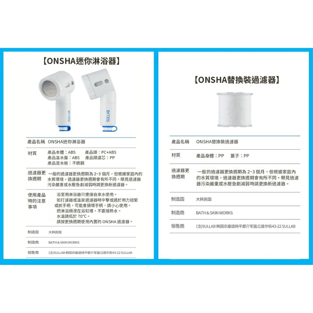 【24小時網站自助下單】🌸ONSHA - 韓國溫泉美肌花灑優惠套裝 | 預訂約2月尾至3月初