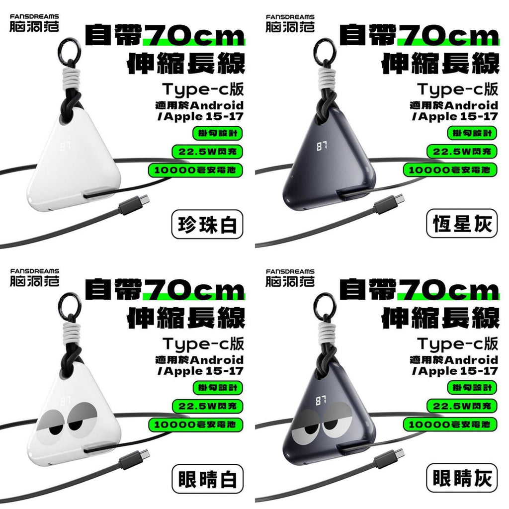 【24小時網站自助下單】🌸‼️每款只有小量‼️小飯團尿袋換新衫啦 爆單貨🔥最安心充電寶，己進駐全球超過 *1000間Apple零售店 🤩* | 預訂約1-2星期