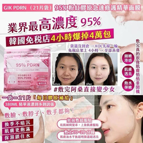 【24小時網站自助下單】現貨🌸韓國製造🇰🇷GIK PDRN 95% 粉紅膠原急速修護精華面膜(21片/袋) | 落單後約5-7個工作天寄出 娉婷貿易公司 Exquisite Beauty Trading Company