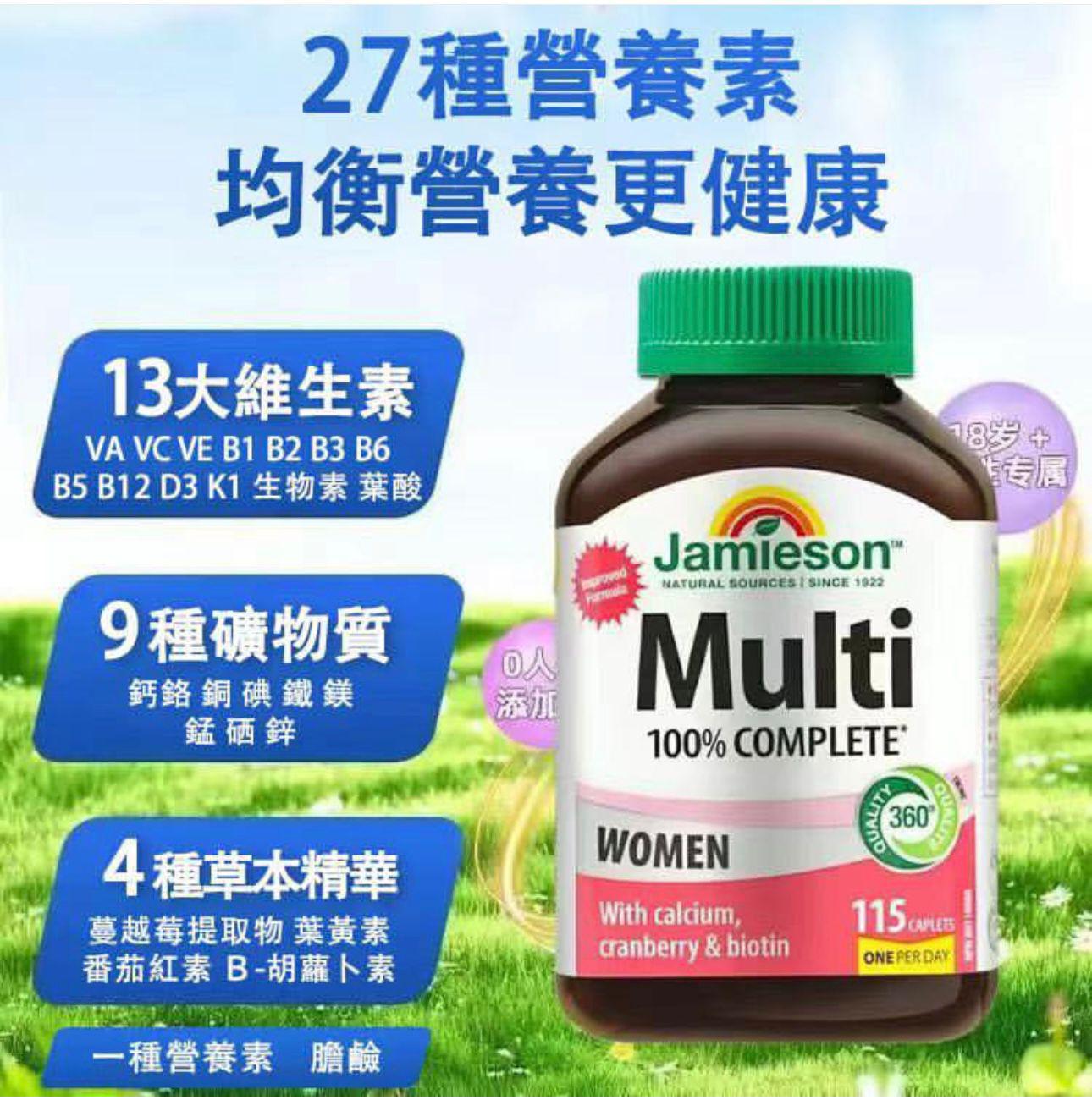 2026年2月13日截🌸Jamieson - 多元維他命女士配方 115粒 | 預訂約3月初至中