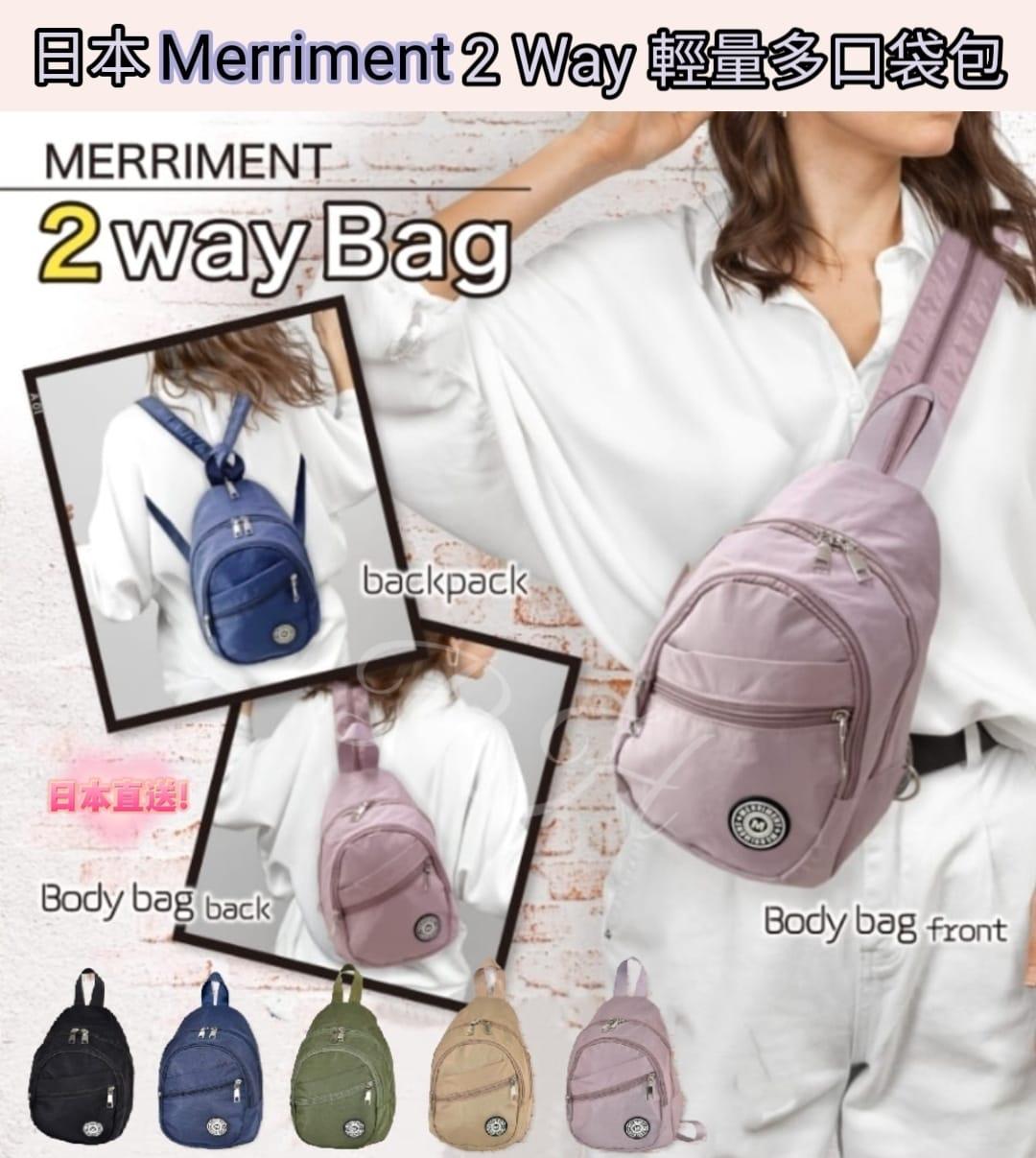2026年2月11日截🌸🇯🇵日本直送✈️🟡日本 Merriment 2 Way輕量多口袋包🟡 | 預訂約3月初至中