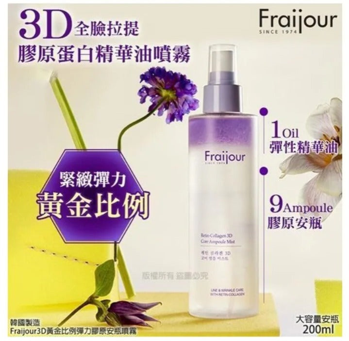 2026年2月13日截🌸🟡韓國 Fraijour3D黃金比例彈力膠原安瓶噴霧 (200ml)🟡 | 預訂約3月初至中