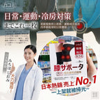 2026年2月11日截🌸日本🇯🇵カユミ佳由美加厚款磁石循環發熱護膝 | 預訂約4月中至尾