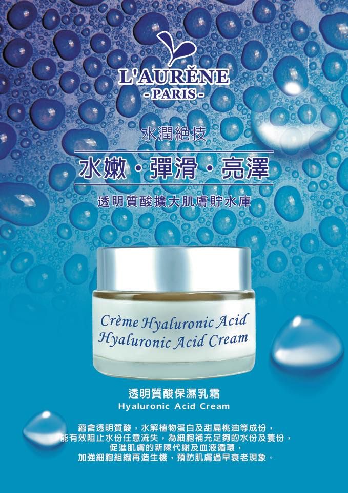🌸L'AURENE -PARIS- 透明質酸保濕乳霜50g | 預訂約3月中至尾