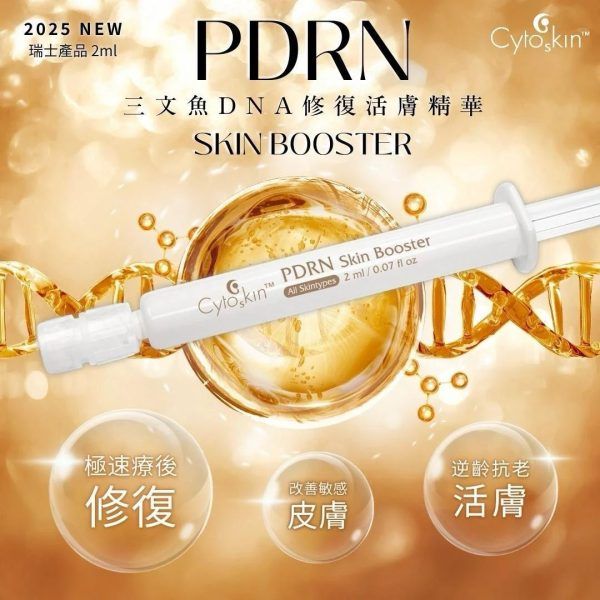 現貨🌸Cytoskin 三文魚pdrn 修復活膚精華 2ml x 5支 | 落單後約3-5個工作天寄出 娉婷貿易公司 Exquisite Beauty Trading Company