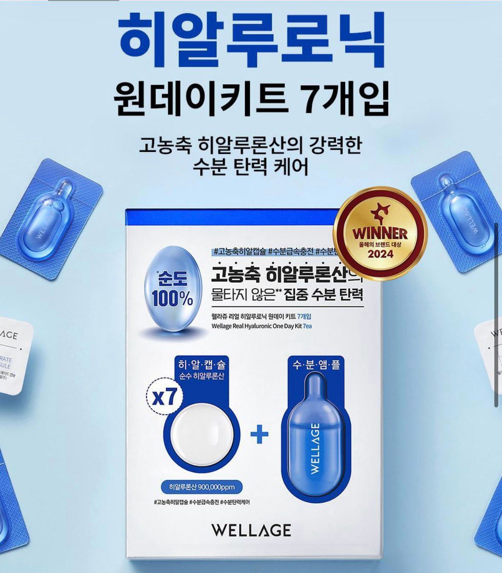 【24小時網站自助下單】現貨🌸韓國🇰🇷Wellage藍玻尿酸魔法藥丸（一盒7套） | 落單後約3-5個工作天寄出 娉婷貿易公司 Exquisite Beauty Trading Company