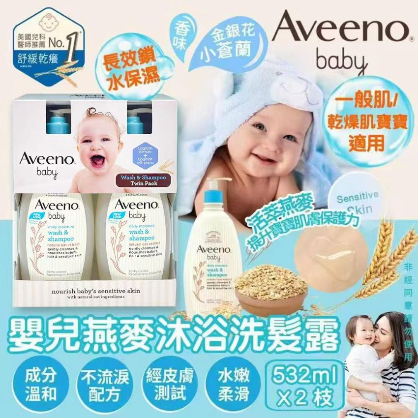 現貨🌸AVEENO 燕麥2合1洗髮沐浴露532ML （台版） | 落單後約3-5個工作天寄出 娉婷貿易公司 Exquisite Beauty Trading Company