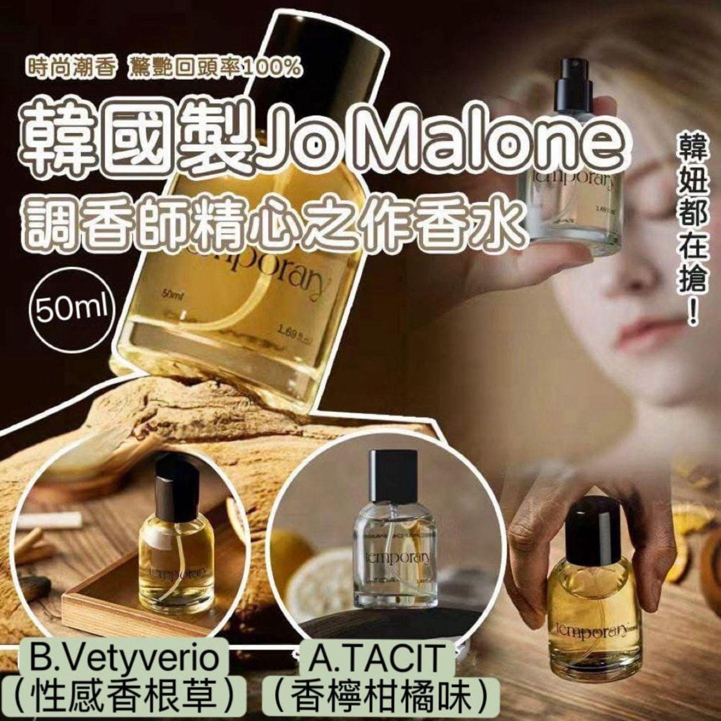 現貨🌸Temporary Jo Malone 調香師香水 | 落單後約3-5個工作天寄出