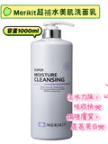 現貨🌸Merikit超補水美肌洗面乳💓💓1000ml巨無霸裝🤩 # 韓國一線美容院 | 落單後約3-5個工作天寄出 娉婷貿易公司 Exquisite Beauty Trading Company