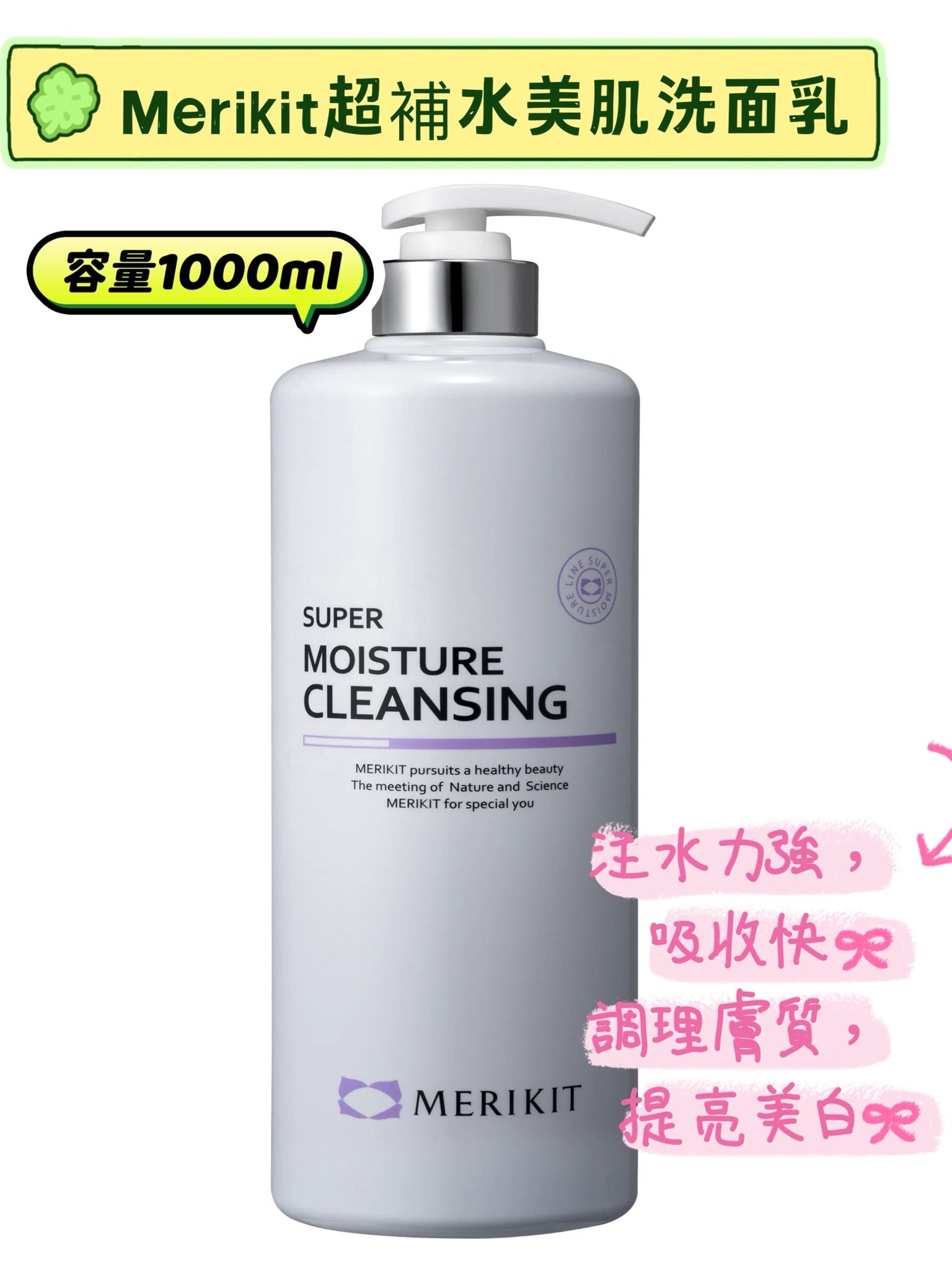 現貨🌸Merikit超補水美肌洗面乳💓💓1000ml巨無霸裝🤩 # 韓國一線美容院 | 落單後約3-5個工作天寄出 娉婷貿易公司 Exquisite Beauty Trading Company