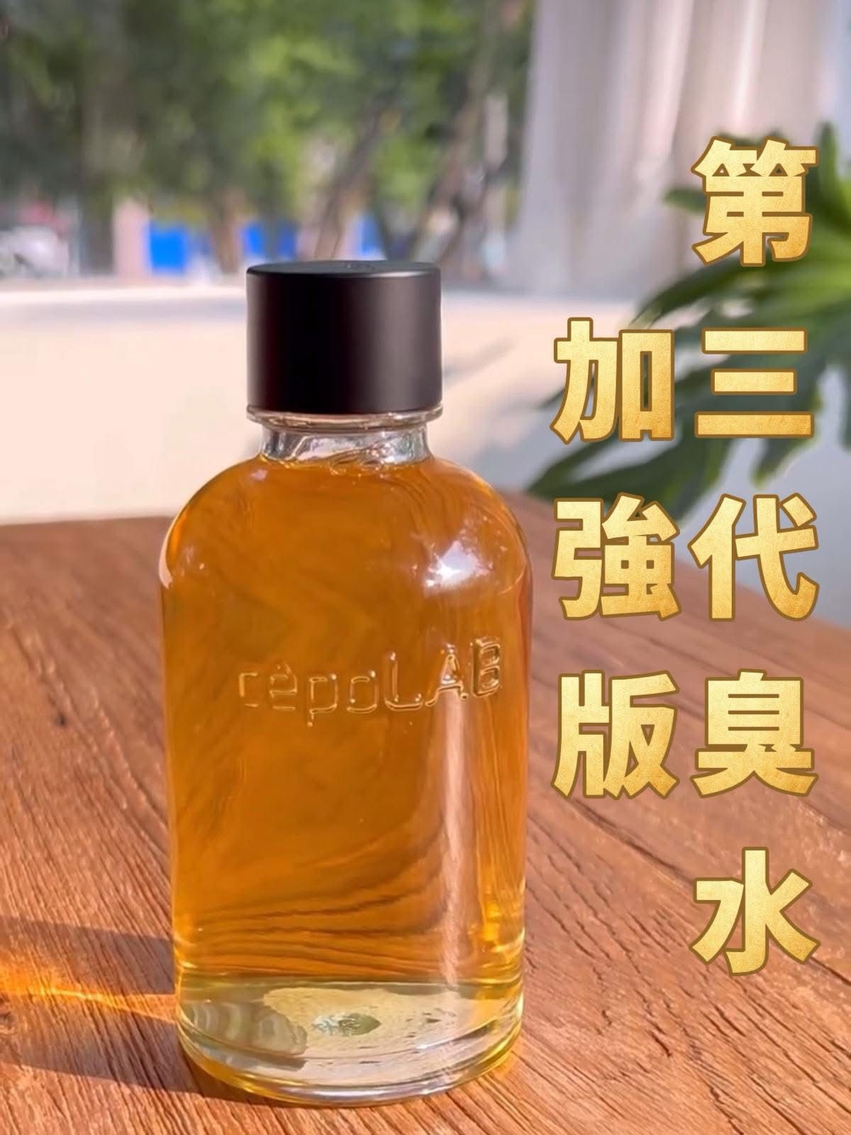 【24小時網站自助下單】現貨🌸CepoLAB 臭水3.0（生物因子精華水）155ML 買1送1 | 落單後約3-5個工作天寄出 娉婷貿易公司 Exquisite Beauty Trading Company