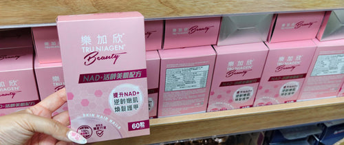 【24小時網站自助下單】供應商現貨🌸❤️🔥最後70盒特價❤️🔥💖💖⭐TRU NIAGEN 【樂加欣 BEAUTY 50毫克 60粒】💖💖 | 預訂 逢星期一，三返倉執貨 其後約3-5個工作天寄出 娉婷貿易公司 Exquisite Beauty Trading Company