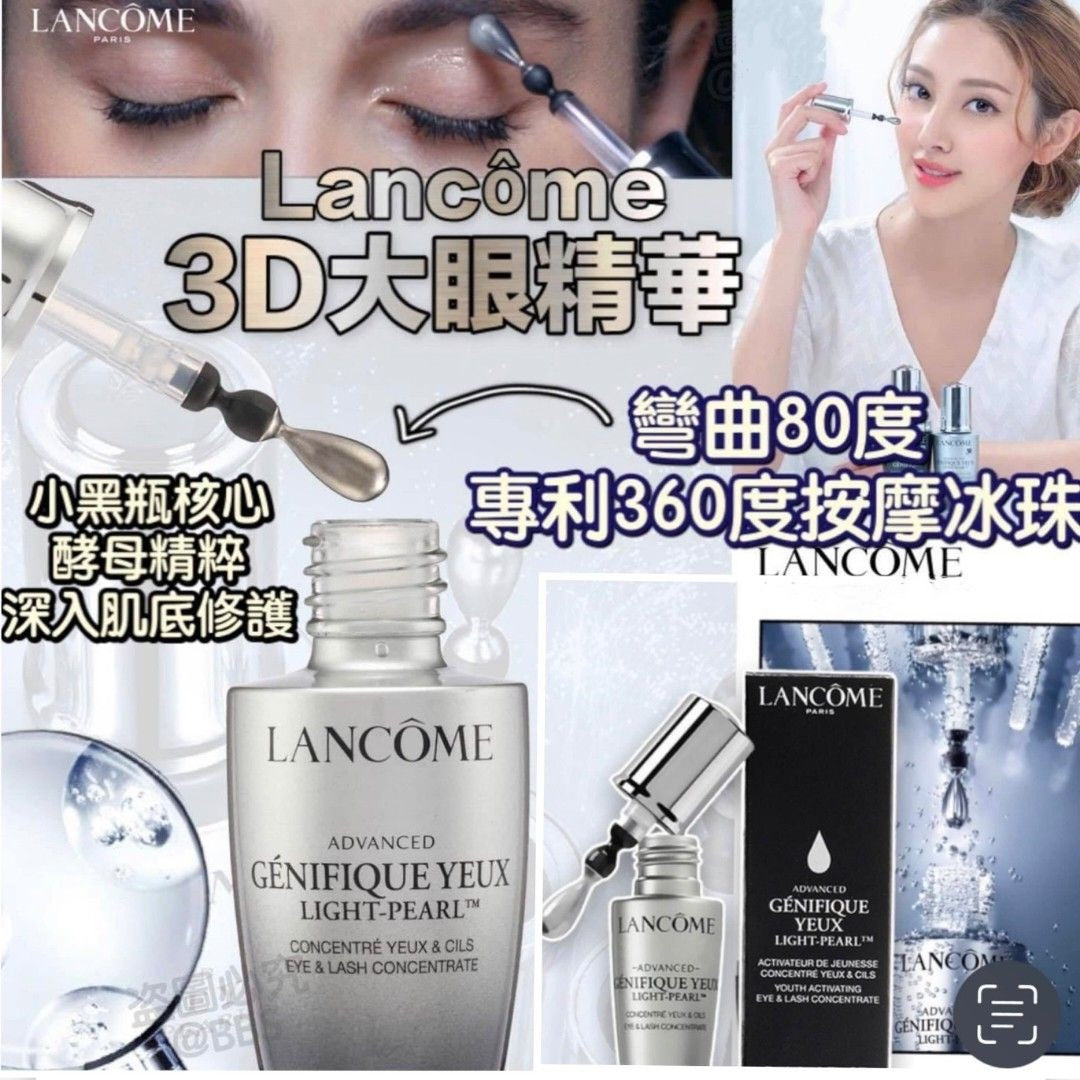 【24小時網站自助下單】 2026年3月9日截🌸LANCOME ADVANCED GÉNIFIQUE EYE LIGHT-PEARL™️ # 冰鑽亮眼精華5ml | 預訂約4月初至中