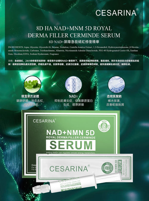 【24小時網站自助下單】現貨🌸CESARINA 8D nad+ 屏障急救腿紅修復精華 1盒10支 @5ML | 落單後約3-5個工作天寄出 娉婷貿易公司 Exquisite Beauty Trading Company