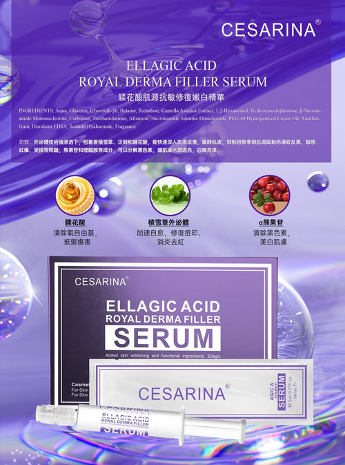 【24小時網站自助下單】現貨🌸CESARINA 鞣花酸肌源抗敏修復嫩白精華 1盒10支 @5ML | 落單後約3-5個工作天寄出 娉婷貿易公司 Exquisite Beauty Trading Company