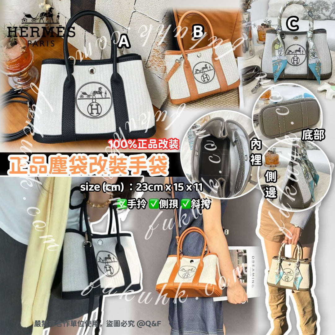 【24小時網站自助下單】2026年3月15日截🌸Hermès 正品塵袋改裝手袋 100%正品改装 | 預訂約4月尾至5月初