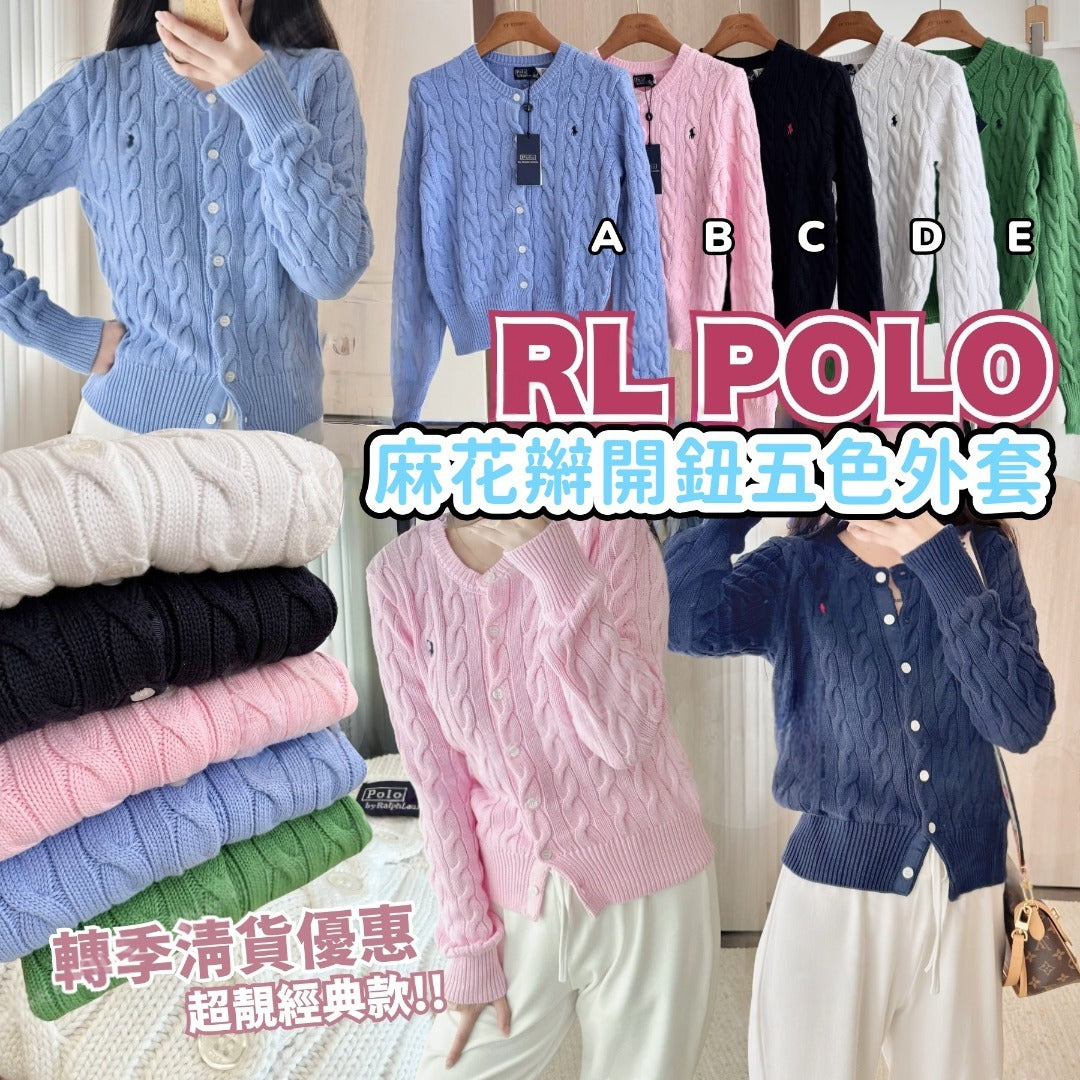 【24小時網站自助下單】2026年3月16日截🌸RL POLO 麻花辮開鈕五色外套 | 預訂約4月尾至5月初
