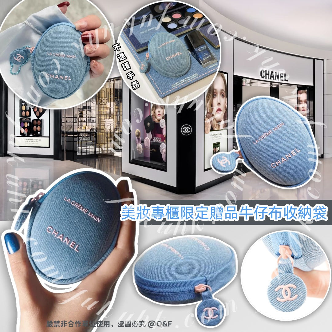 【24小時網站自助下單】2026年3月16日截🌸CHANEL 美妝專櫃限定贈品牛仔布收納袋 | 預訂約4月尾至5月初