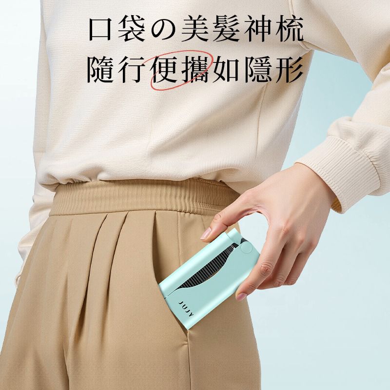 【24小時網站自助下單】現貨🌸日本JUJY 無線迷你折疊隨時劉海髮尾快速造型NCT恆溫速熱便攜隨身造型梳 | 落單後約3-5個工作天寄出 娉婷貿易公司 Exquisite Beauty Trading Company