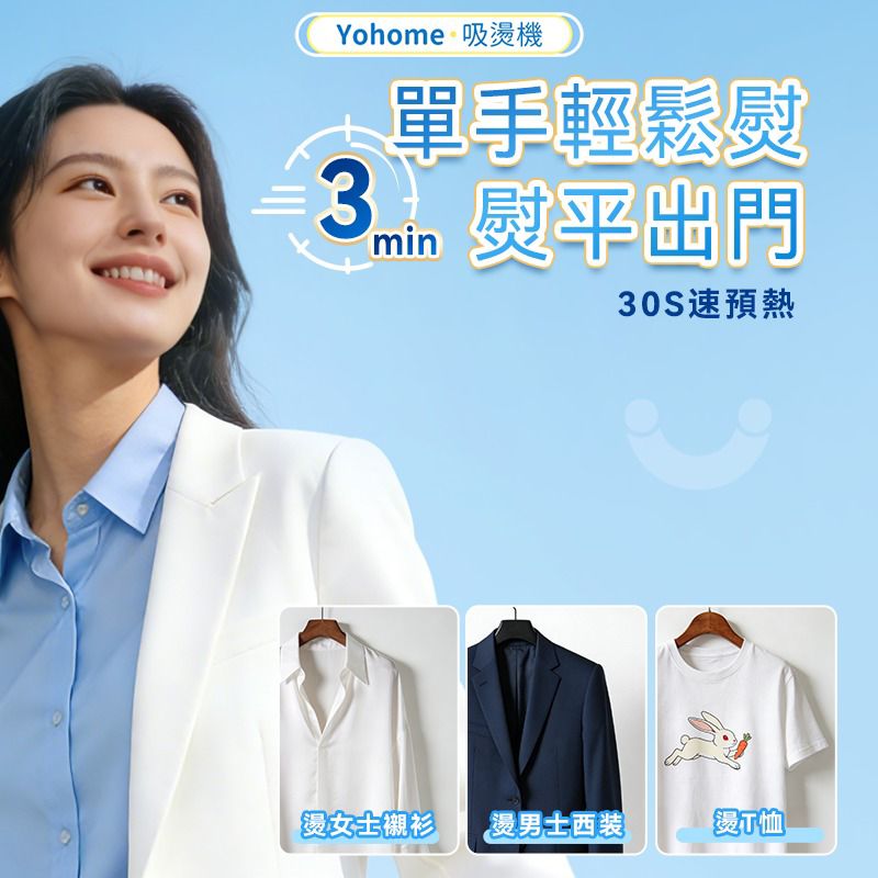 【24小時網站自助下單】🌸【全新上市】🆕🆕🆕日本Yohome 真空吸附式直掛速熱除皺便利可拆水箱蒸氣掛燙機PRO | 預訂約1-2星期
