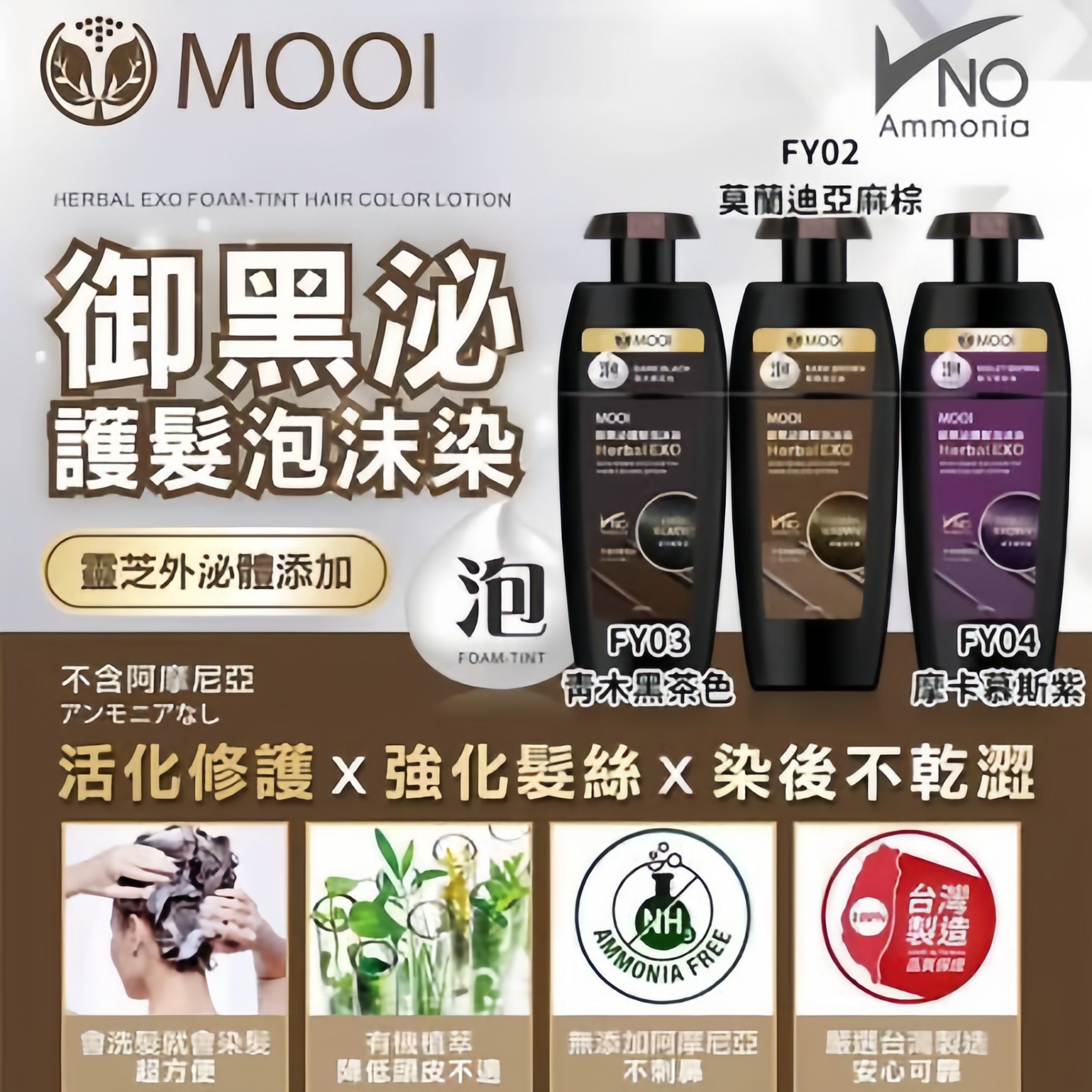 【24小時網站自助下單】現貨🌸🌟MOOI御黑泌泡沫染髮液🌟 | 落單後約3-5個工作天寄出 娉婷貿易公司 Exquisite Beauty Trading Company