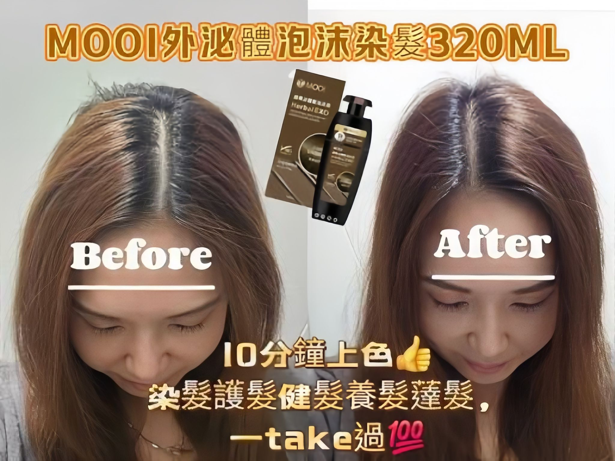 【24小時網站自助下單】現貨🌸🌟MOOI御黑泌泡沫染髮液🌟 | 落單後約3-5個工作天寄出 娉婷貿易公司 Exquisite Beauty Trading Company