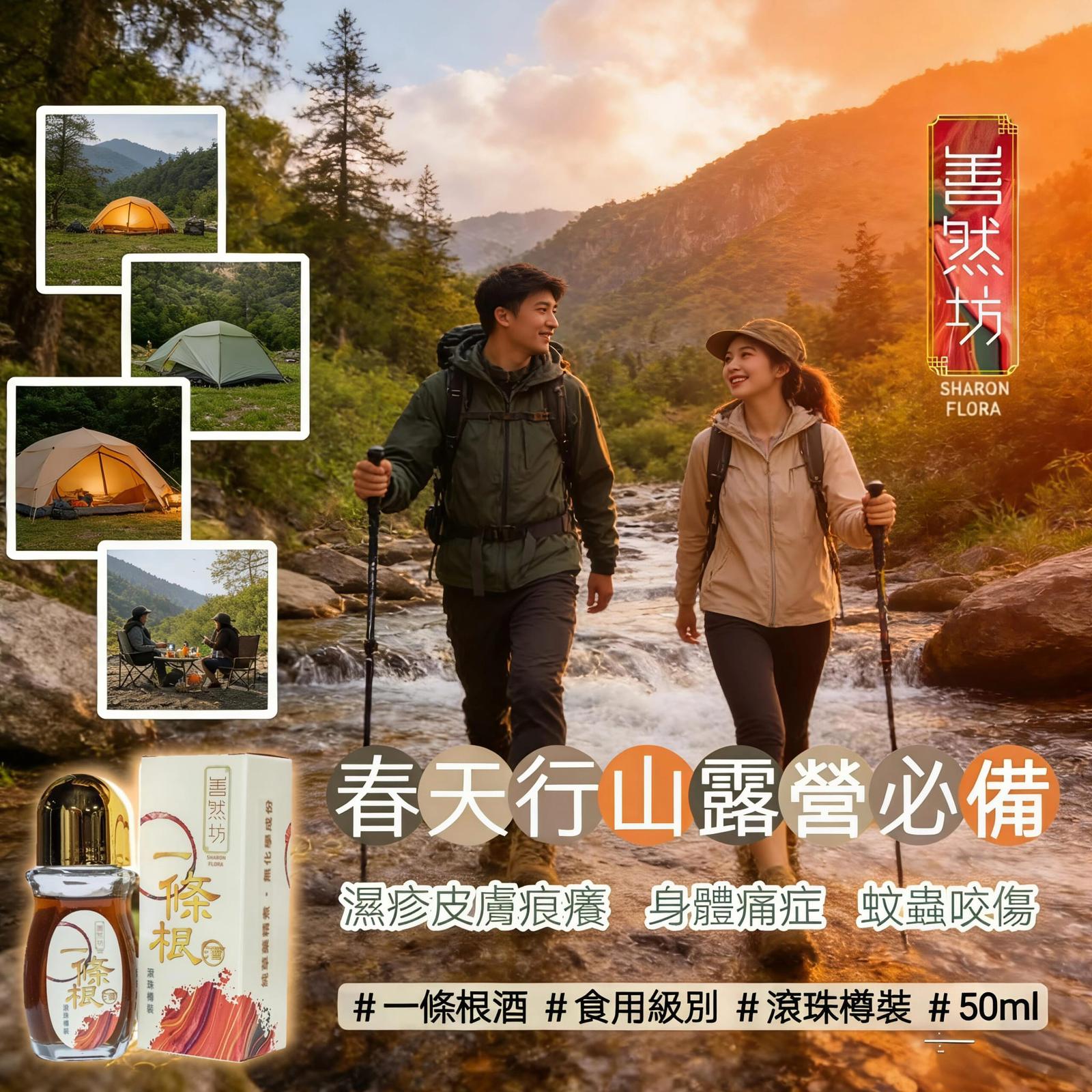 【24小時網站自助下單】2026年3月12日截🌸🟡善然坊 台灣一條根滾珠樽裝 食用級 50ml (外敷使用）🟡 | 預訂約3月尾至4月初