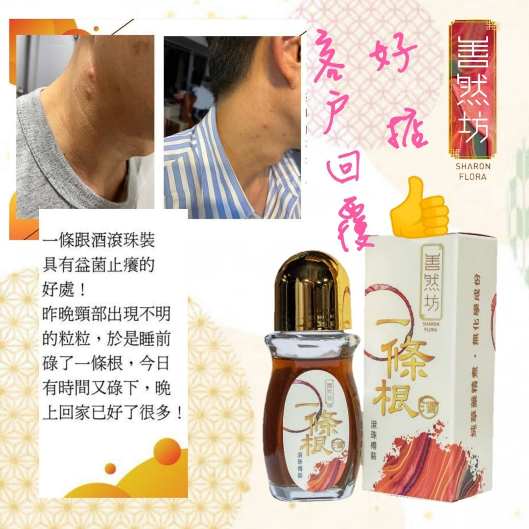 【24小時網站自助下單】2026年3月12日截🌸🟡善然坊 台灣一條根滾珠樽裝 食用級 50ml (外敷使用）🟡 | 預訂約3月尾至4月初