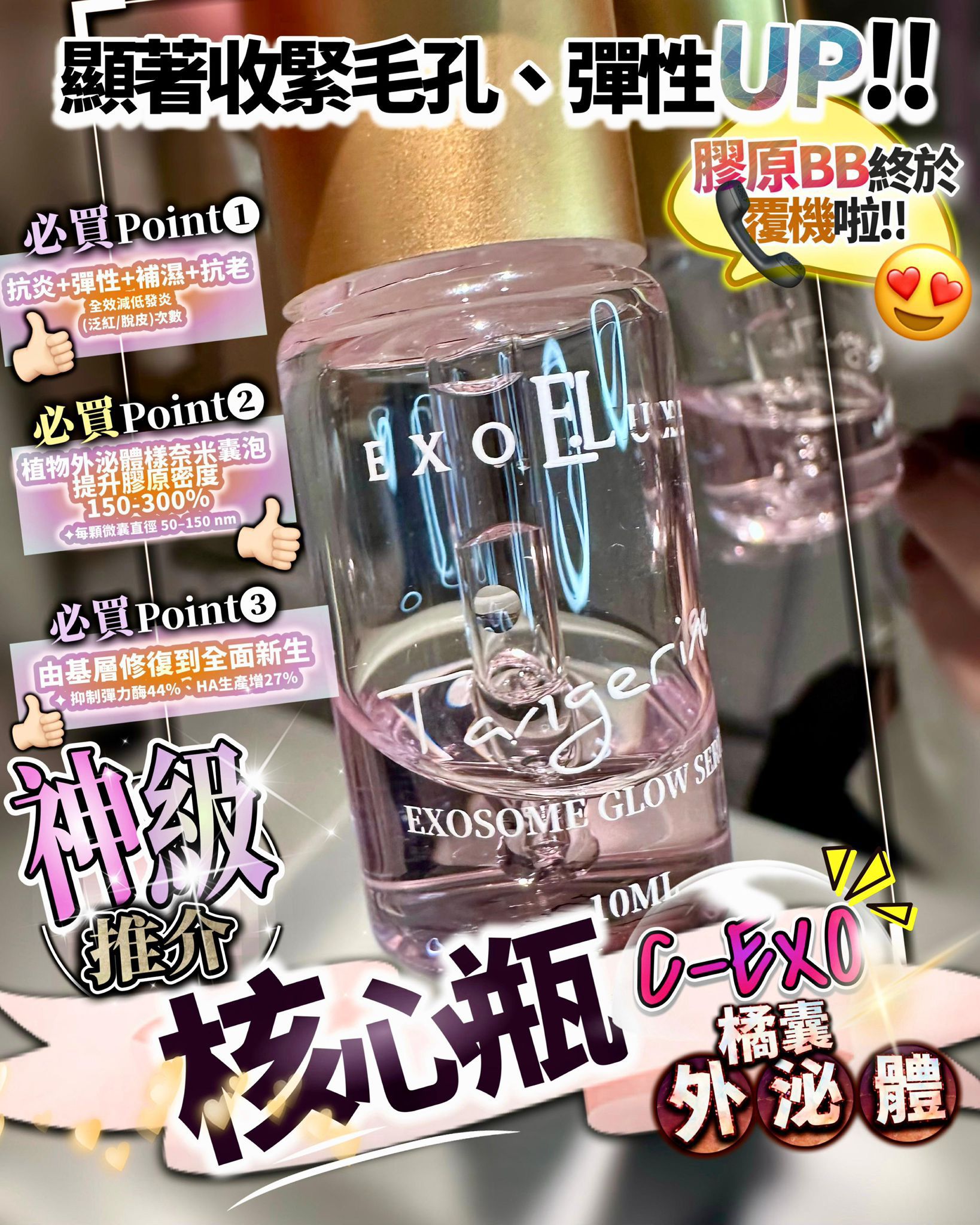 【24小時網站自助下單】現貨🌸EXO核心瓶(1盒3支) | 落單後約3-5個工作天寄出