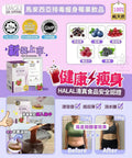 【24小時網站自助下單】🌸馬來西亞Maqui Detox Drink排毒瘦身飲（3盒送1小盒） | 預訂約1-2星期 娉婷貿易公司 Exquisite Beauty Trading Company