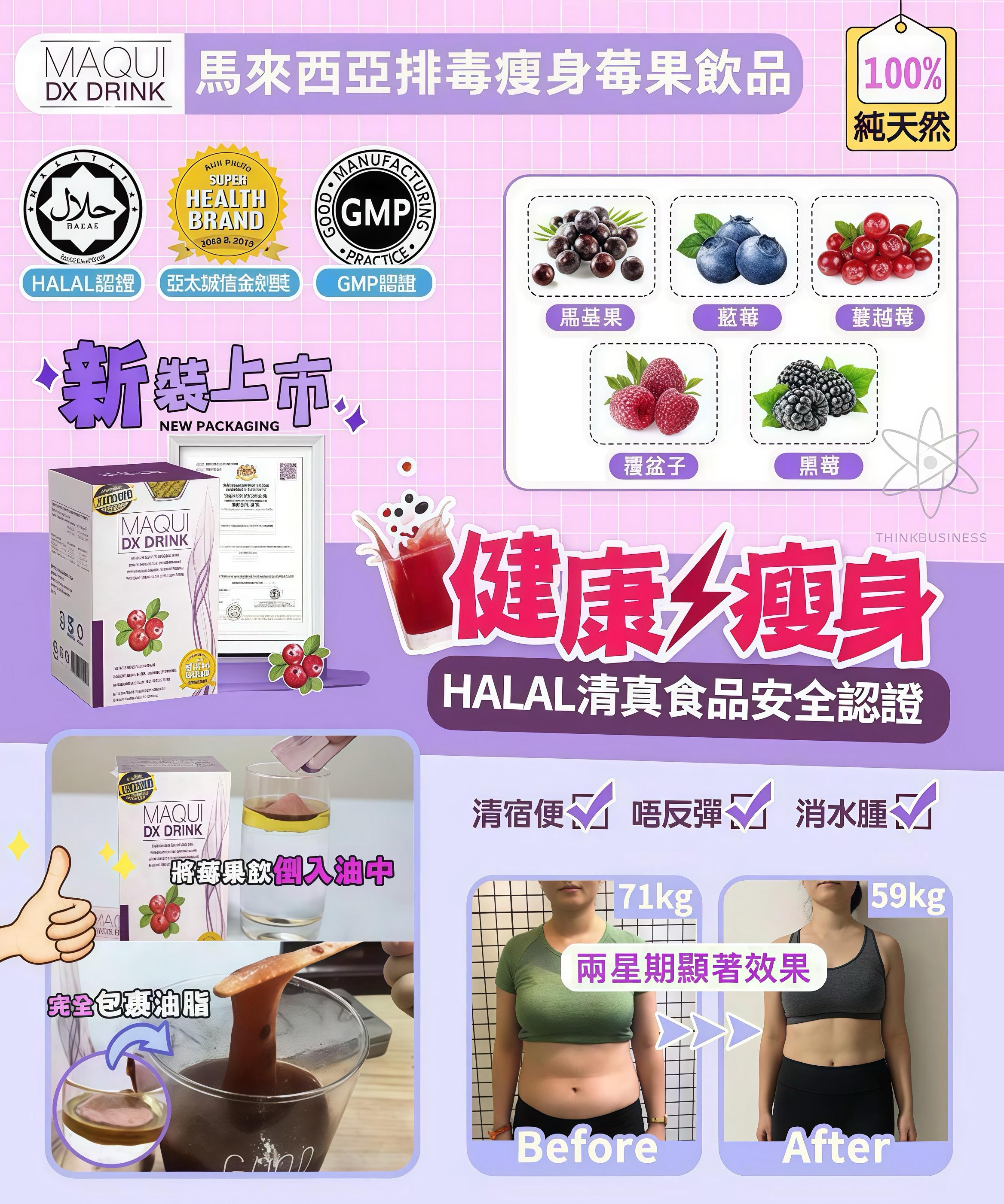 【24小時網站自助下單】🌸馬來西亞Maqui Detox Drink排毒瘦身飲（3盒送1小盒） | 預訂約1-2星期 娉婷貿易公司 Exquisite Beauty Trading Company