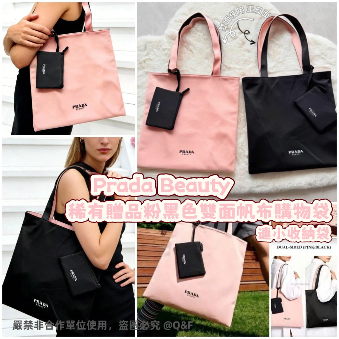 【24小時網站自助下單】2026年3月16日截🌸Prada Beauty 稀有贈品粉黑色雙面帆布購物袋連小收納袋 | 預訂約5月初至中