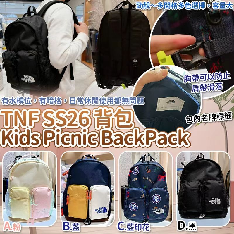 【24小時網站自助下單】2026年3月16日截🌸韓國 The North Face SS26 背包Kids Picnic BackPack | 預訂約4月尾至5月初