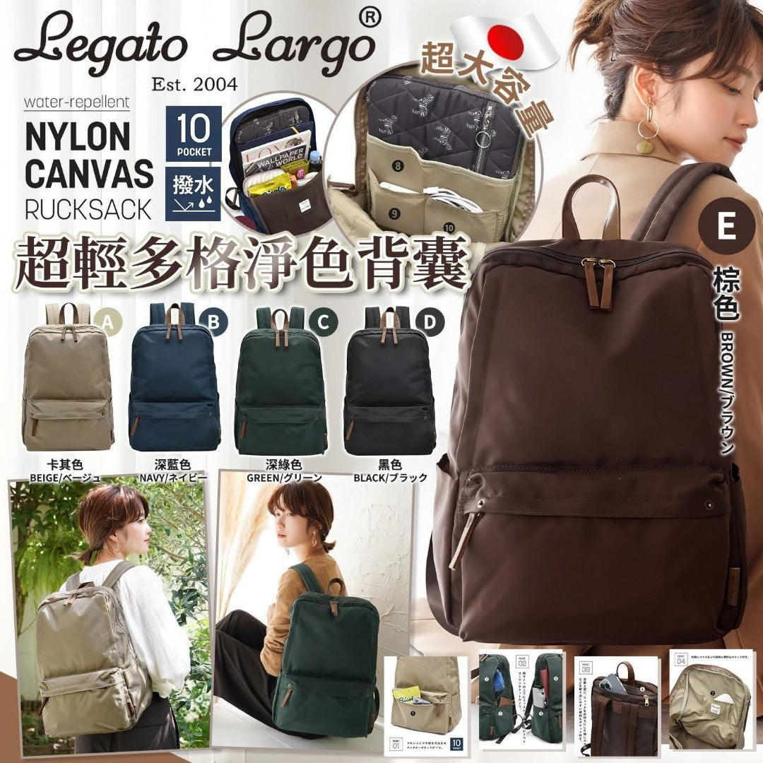 【24小時網站自助下單】2026年3月16日截🌸日本 Legato Largo 超輕多格淨色背囊 | 預訂約4月尾至5月初