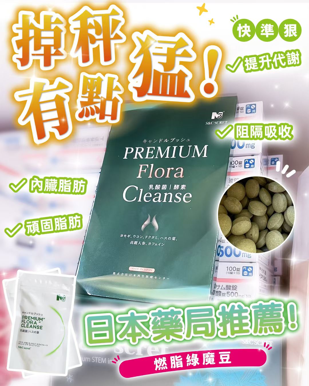 【24小時網站自助下單】 🌸S&amp;C SCRET燃脂綠魔豆120粒（20-30天份量）| 預訂約2-3星期 娉婷貿易公司 Exquisite Beauty Trading Company