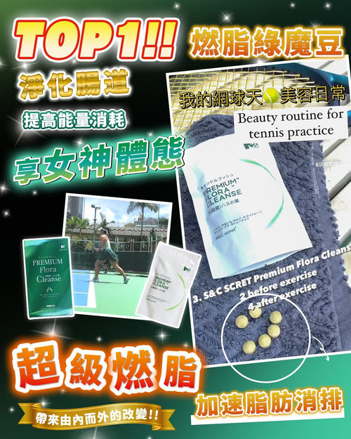 【24小時網站自助下單】 🌸S&amp;C SCRET燃脂綠魔豆120粒（20-30天份量）| 預訂約2-3星期 娉婷貿易公司 Exquisite Beauty Trading Company