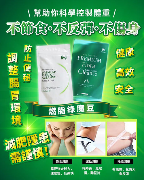 【24小時網站自助下單】 🌸S&amp;C SCRET燃脂綠魔豆120粒（20-30天份量）| 預訂約2-3星期 娉婷貿易公司 Exquisite Beauty Trading Company