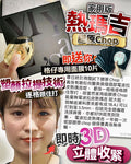 【24小時網站自助下單】 現貨🌸膠原Chop小金蛋❤️送10片 蓋章式專用膠原面膜 | 落單後約3-5個工作天寄出 娉婷貿易公司 Exquisite Beauty Trading Company