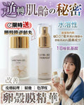 【24小時網站自助下單】 現貨🌸卵殻膜精華❤️送卵殻膜逆齡丸 | 落單後約3-5個工作天寄出 娉婷貿易公司 Exquisite Beauty Trading Company