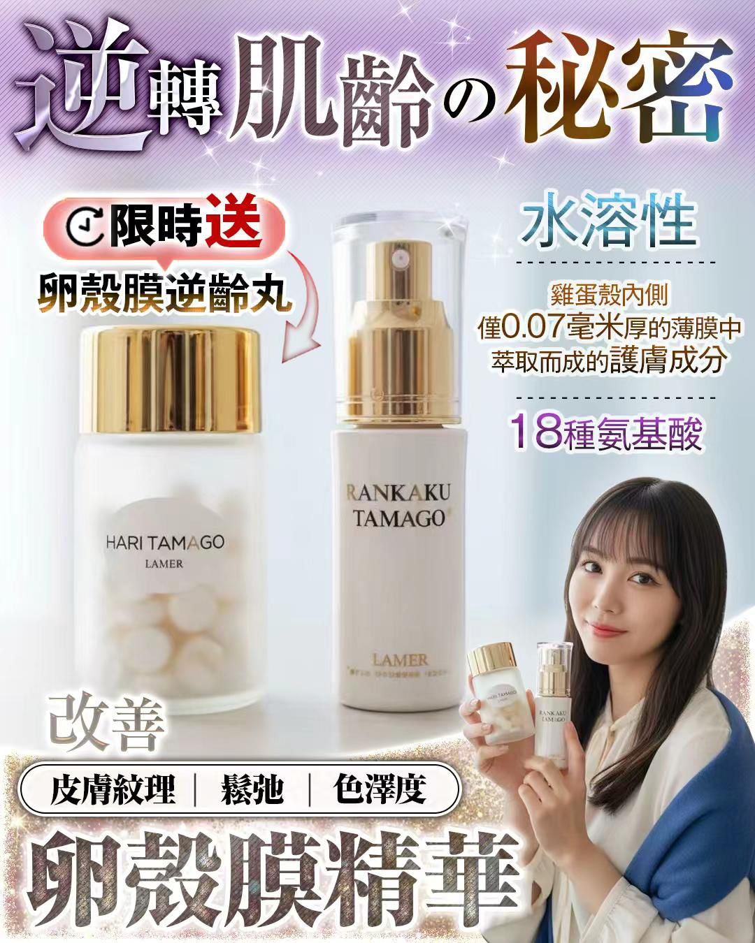 【24小時網站自助下單】 現貨🌸卵殻膜精華❤️送卵殻膜逆齡丸 | 落單後約3-5個工作天寄出 娉婷貿易公司 Exquisite Beauty Trading Company