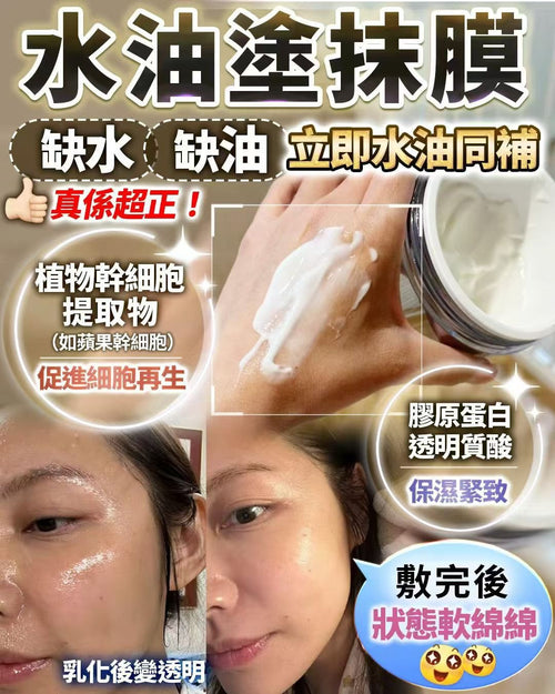 【24小時網站自助下單】售完即止 🌸水油塗抹膜 | 預訂約2-3星期 娉婷貿易公司 Exquisite Beauty Trading Company