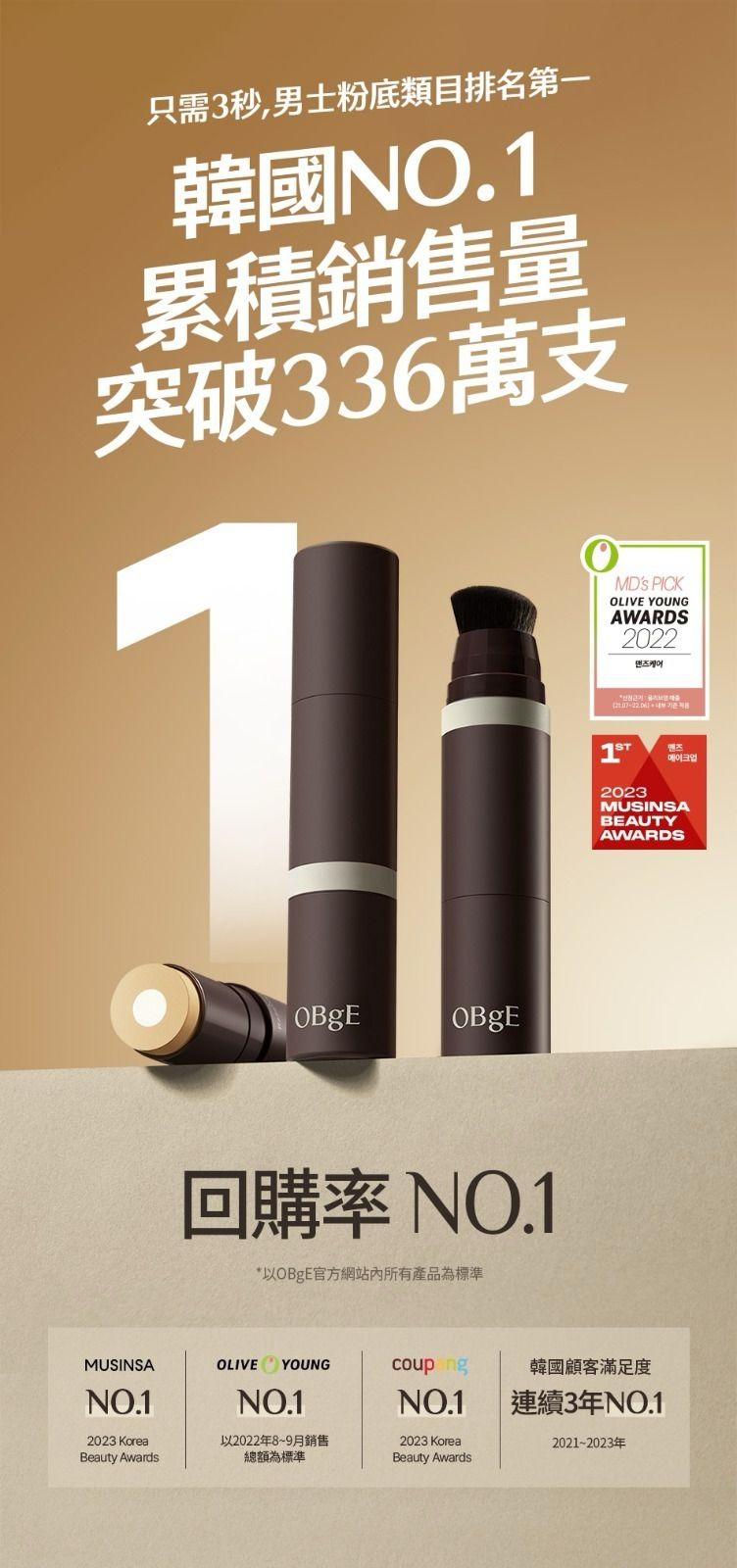 【24小時網站自助下單】售完即止 🌸韓國 OBgE 自然遮瑕粉底棒13g | 預訂約5月初至中