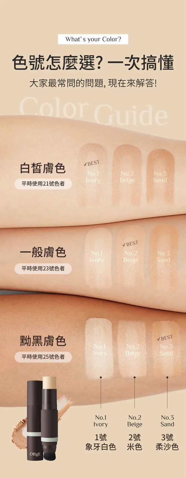 【24小時網站自助下單】售完即止 🌸韓國 OBgE 自然遮瑕粉底棒13g | 預訂約5月初至中