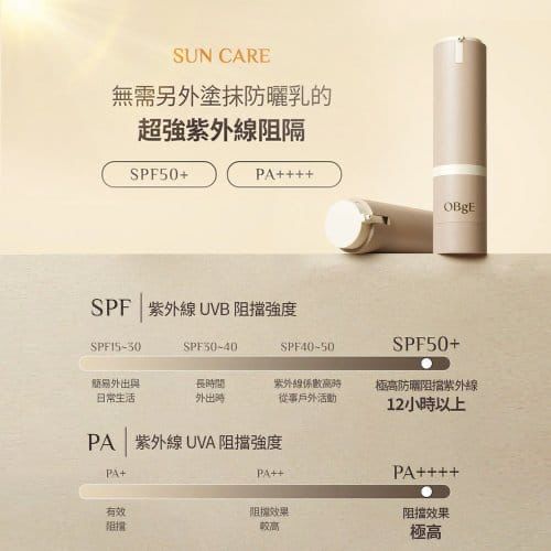 【24小時網站自助下單】售完即止 🌸OBgE天然遮瑕乳液 50g | 預訂約4月尾至5月初