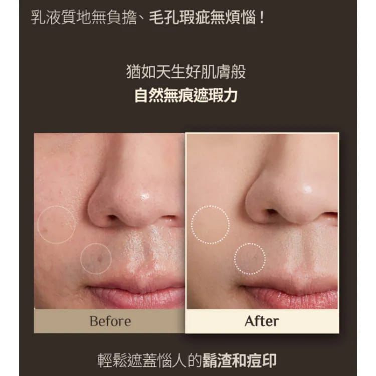 【24小時網站自助下單】售完即止 🌸OBgE天然遮瑕乳液 50g | 預訂約4月尾至5月初