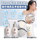 【24小時網站自助下單】🌸WHOO 后拱辰享雪美白旅行便攜五件套裝中樣 | 預訂約1-2星期 娉婷貿易公司 Exquisite Beauty Trading Company