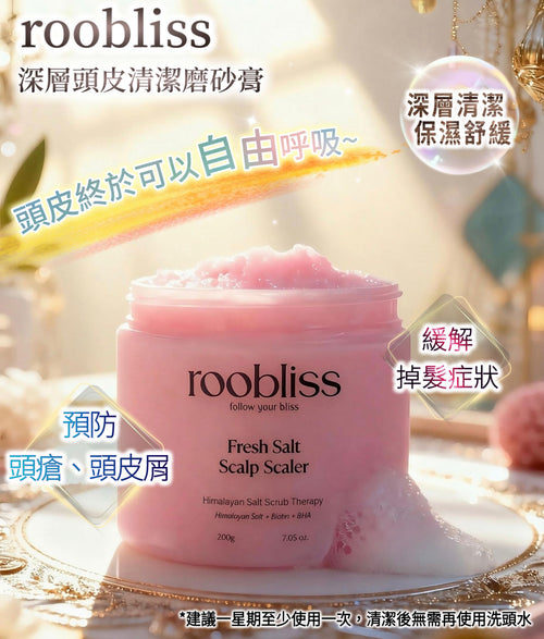 【24小時網站自助下單】 🌸韓國 🇰🇷𝐑𝐎𝐎𝐁𝐋𝐈𝐒𝐒 深層頭皮清潔洗頭磨砂膏200g | 預訂約1-2星期 娉婷貿易公司 Exquisite Beauty Trading Company