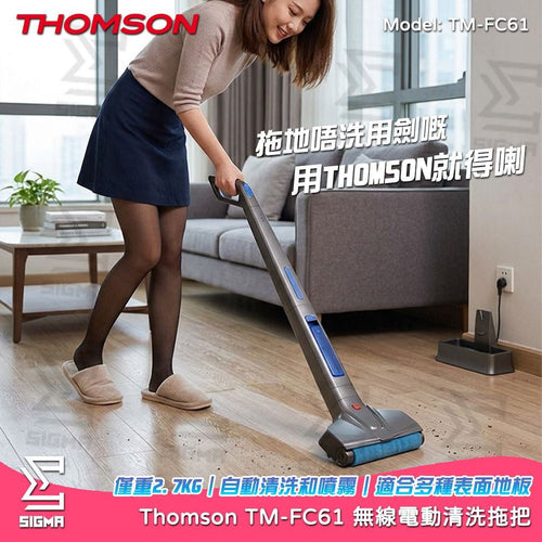 【24小時網站自助下單】售完即止 🌸Thomson TM-FC61 無線電動清洗拖把 | 預訂約2-3星期 娉婷貿易公司 Exquisite Beauty Trading Company